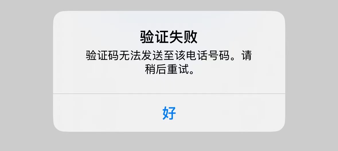 Apple ID 登录收不到验证码？可能是广电手机号的问题！